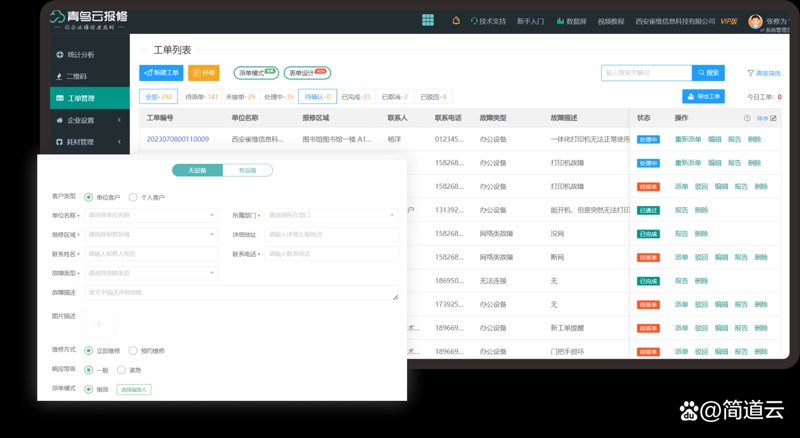 工单管理