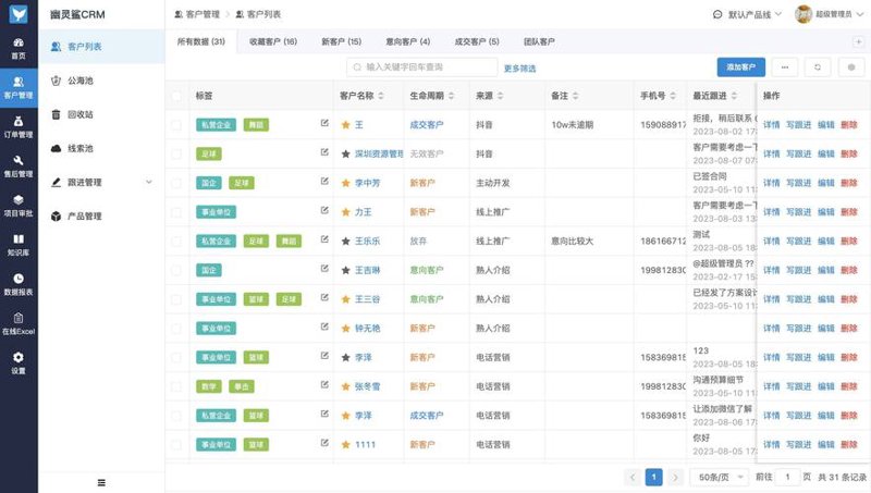 数据统计系统